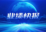 2月27日，公海彩船股份在上海证券交易所公布了2022年业绩快报，营收再创新高，净利润增38.92%。