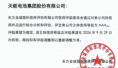 公海彩船股份喜获最高信用评级AAA