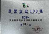 12月，台江公司荣登贵州省民营企业100 强第19位