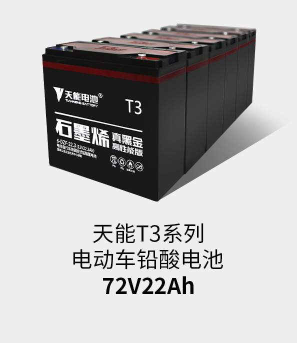 公海彩船T3系列72v22ah