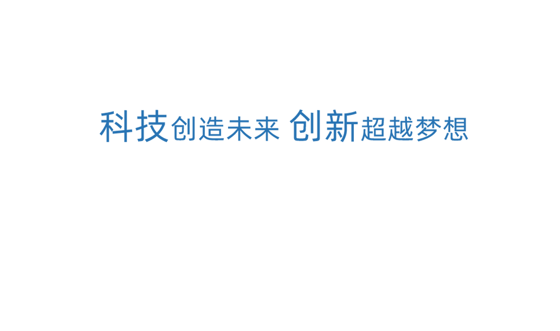 公海彩船科技创新